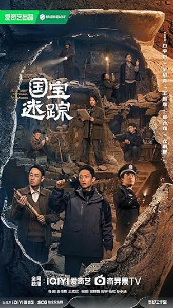 مسلسل الكنز الوطني المفقود The Lost National Treasure الحلقة 15 مترجمة