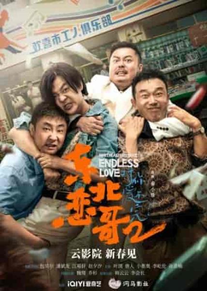فيلم The Northeastern Bro 2: Endless Love 2023 مترجم اون لاين