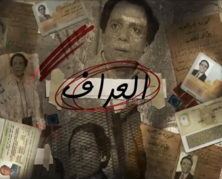 مسلسل العراف الحلقة 24