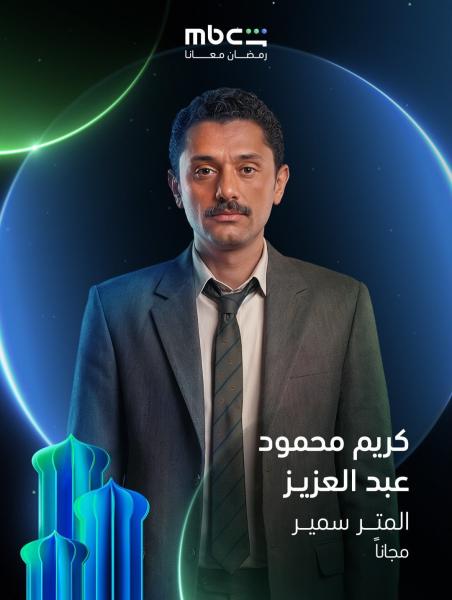 مسلسل المتر سمير الحلقة 1 الاولي