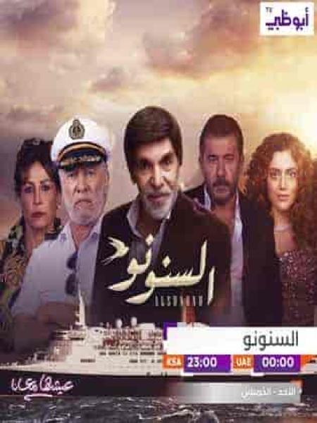 مسلسل السنونو الحلقة 18 الثامنة عشر