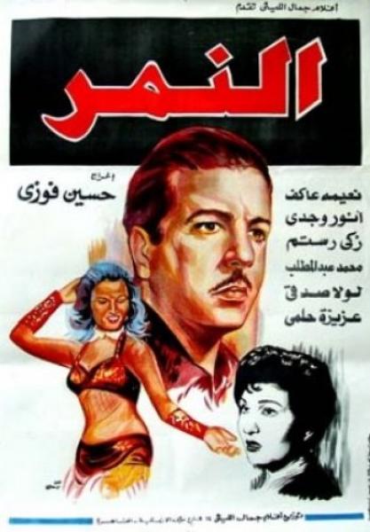 فيلم النمر 1952 اون لاين