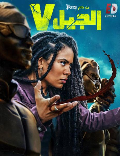 مسلسل الجيل الموسم الاول الحلقة 8 والاخيرة مدبلجة