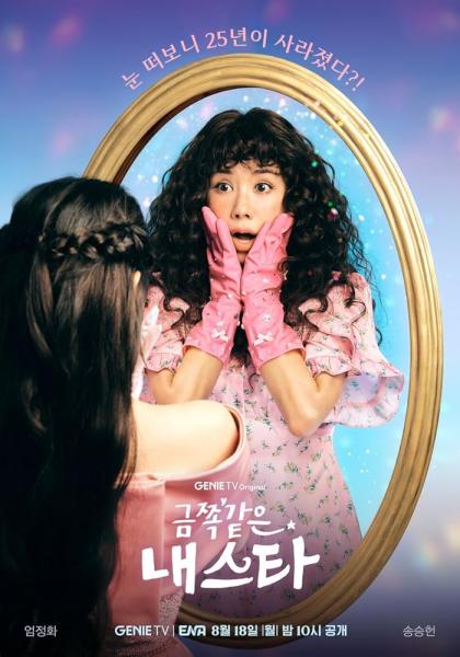 مسلسل نجمتي المزعجة My Troublesome Star الحلقة 5 مترجمة