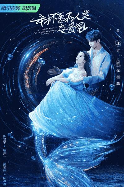 لا اريد ان اقع في حب الانسان I Don’t Want to Fall in Love With Humans الحلقة 9 مترجمة