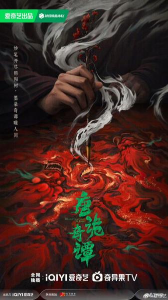 مسلسل سجلات غريبة من عهد تانغ Strange Chronicles of Tang الحلقة 18 مترجمة