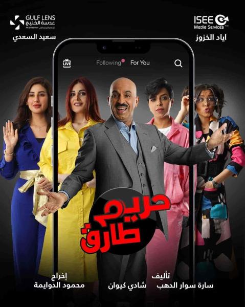 مسلسل حريم طارق الحلقة 24 الرابعة والعشرون