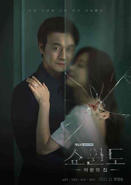 مسلسل نافذة العرض: منزل الملكة Syowindo: Yeowangui Jib الحلقة 14 مترجمة