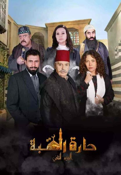 مسلسل حارة القبة الموسم الثاني الحلقة 22 الثانية والعشرون