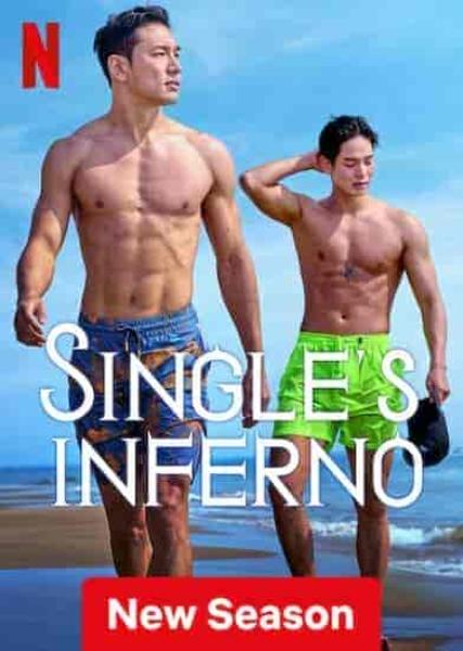 برنامج جحيم العزاب Single’s Inferno الموسم الثاني الحلقة 2 مترجمة