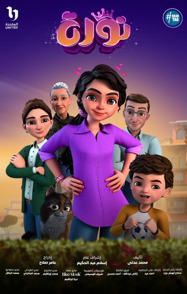 مسلسل كرتون نورة الحلقة 16 السادسة عشر