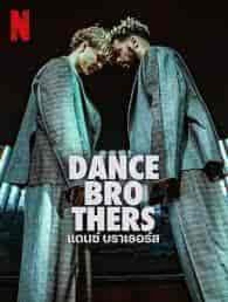 مسلسل Dance Brothers الموسم الاول الحلقة 3 الثالثة