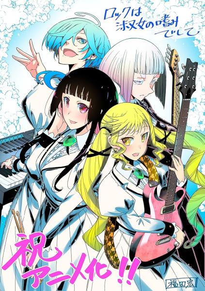 انمي Rock wa Lady no Tashinami deshite الحلقة 11 مترجمة