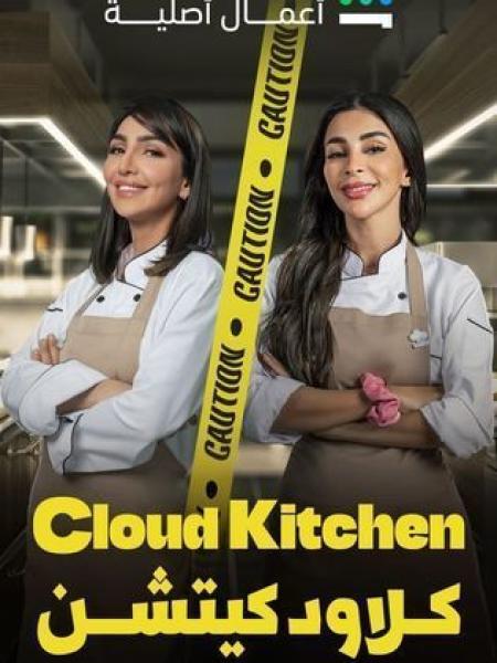 مسلسل كلاود كيتشن الحلقة 8 الثامنة