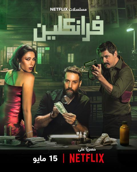 مسلسل فرانكلين الحلقة 1 الاولى
