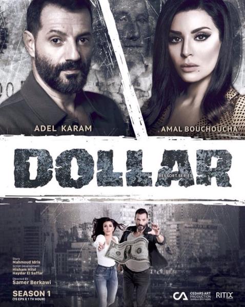 مسلسل دولار الموسم الاول الحلقة 2