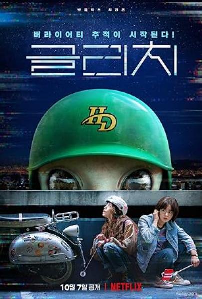 مسلسل خط تقني Glitch الحلقة 6 مترجمة