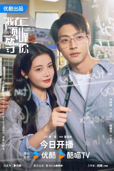 مسلسل قمة شبابنا Summit of Our Youth الحلقة 4 مترجمة