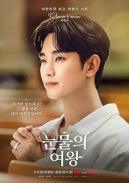 مسلسل ملكة الدموع Queen of Tears الحلقة 1 مترجمة