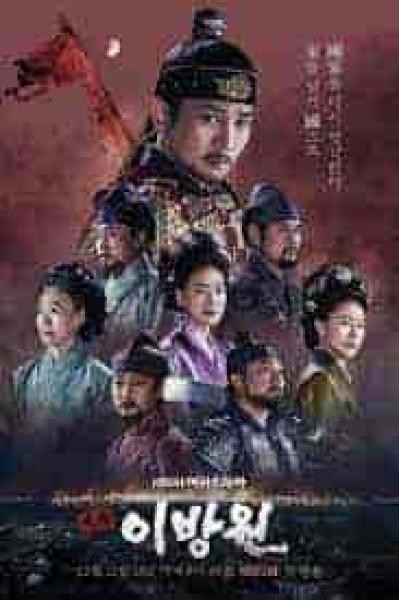 مسلسل The King of Tears, Lee Bang Won الحلقة 18 مترجمة