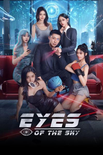 مسلسل اعين السماء Eyes of the Sky الحلقة 16 مترجمة