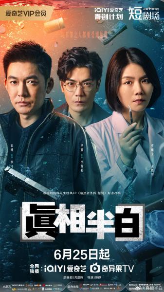 مسلسل نصف الحقيقة Half Truth الحلقة 1 مترجمة