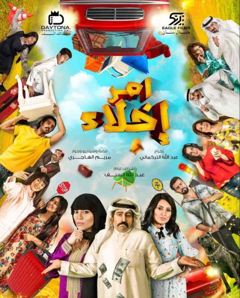 مسلسل امر اخلاء الموسم الثاني الحلقة 4 الرابعة