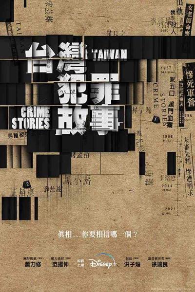 مسلسل قصص الجريمة في تايوان Taiwan Crime Stories الحلقة 4 مترجمة