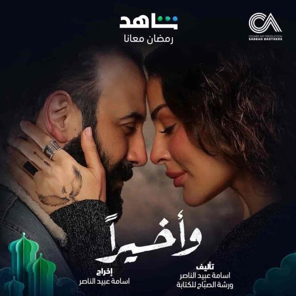 مسلسل واخيرا الحلقة 12 الثانية عشر