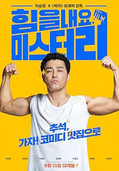 فيلم Cheer Up, Mr. Lee 2019 مترجم