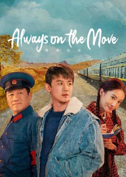 مسلسل شرطة السكك الحديدية Always on the Move الحلقة 28 مترجمة