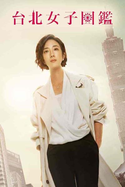 مسلسل نساء في تايبيه Women in Taipei الحلقة 7 مترجمة