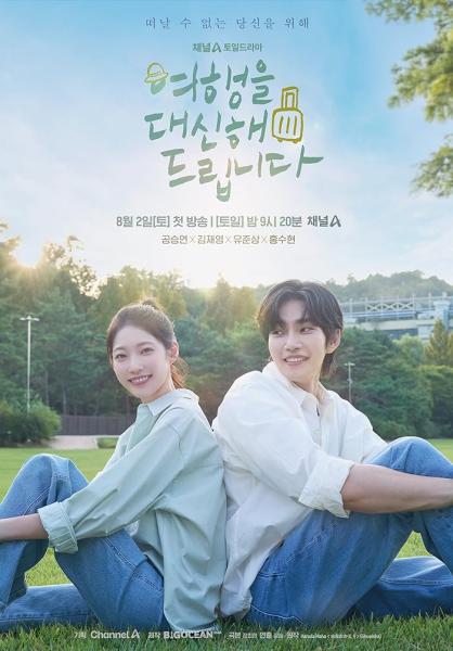 مسلسل رحلتي الجميلة My Lovely Journey الحلقة 1 مترجمة