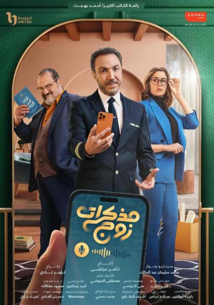 مسلسل مذكرات زوج الحلقة 2 الثانية