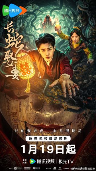 مسلسل الثعبان الطويل يتزوج The Long Snake Takes a Wife الحلقة 2 مترجمة