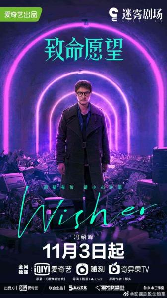 مسلسل الرغبة القاتلة Wisher الحلقة 7 مترجمة