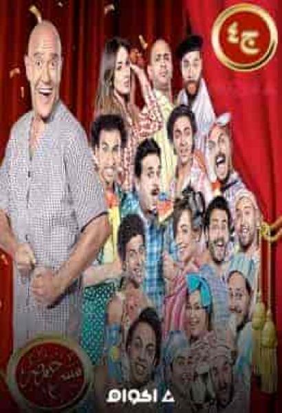 مسرح مصر الموسم الرابع الحلقة 12 صندوق الدنيا
