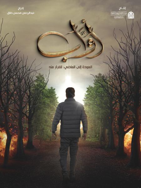 مسلسل أواب الحلقة 3