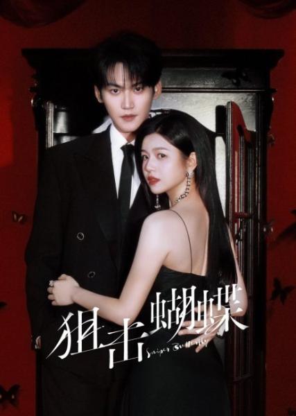 مسلسل فراشة القناص Sniper Butterfly الحلقة 11 مترجمة