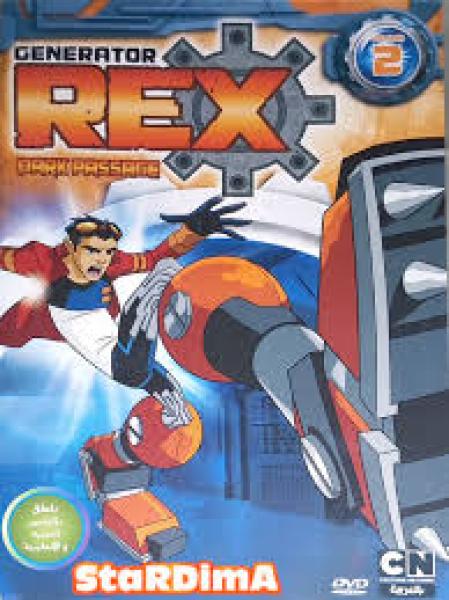 انمي Generator Rex الموسم الثاني الحلقة 5 مدبلجة