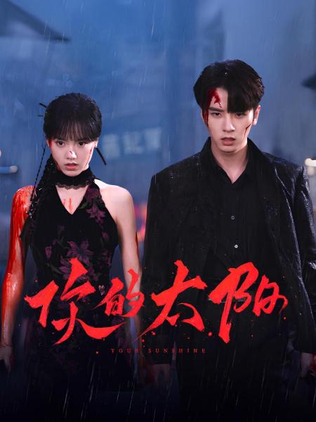 مسلسل شمسك Your Sunshine الحلقة 1 مترجمة