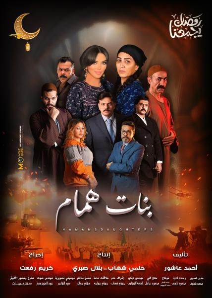 مسلسل بنات همام الحلقة 12 الثانية عشر