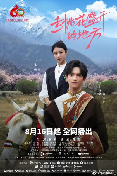 مسلسل الي حيث تتفتح ازهار الخوخ To Where Peach Blossoms Bloom الحلقة 3 مترجمة