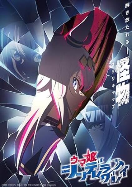 انمي Uma Musume: Cinderella Gray الحلقة 12 مترجمة