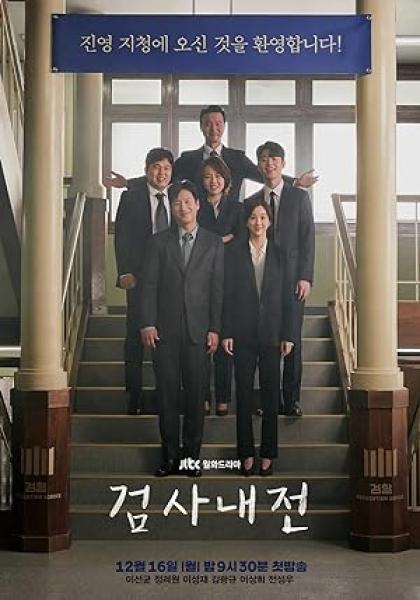 مسلسل مذكرات مدع عام Diary of a Prosecutor الحلقة 7 مترجمة