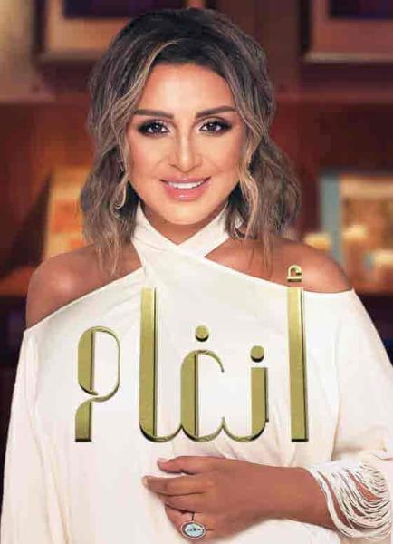 برنامج انغام – حلقة راغب علامة