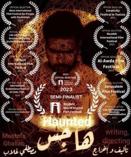 فيلم هاجس 2023