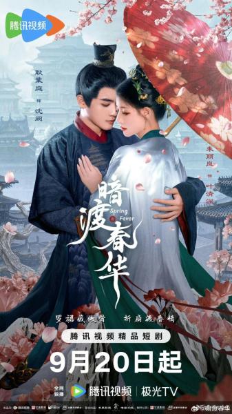 مسلسل حمي الربيع Spring Fever الحلقة 21 مترجمة