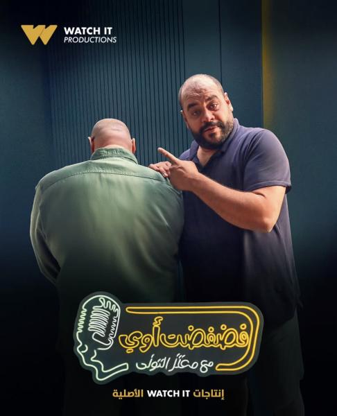 برنامج فضفضت اوي حلقة – اشرف عبد الباقي