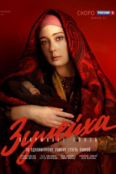 مسلسل Zuleikha Opens Her Eyes الموسم الاول الحلقة 5 مترجمة